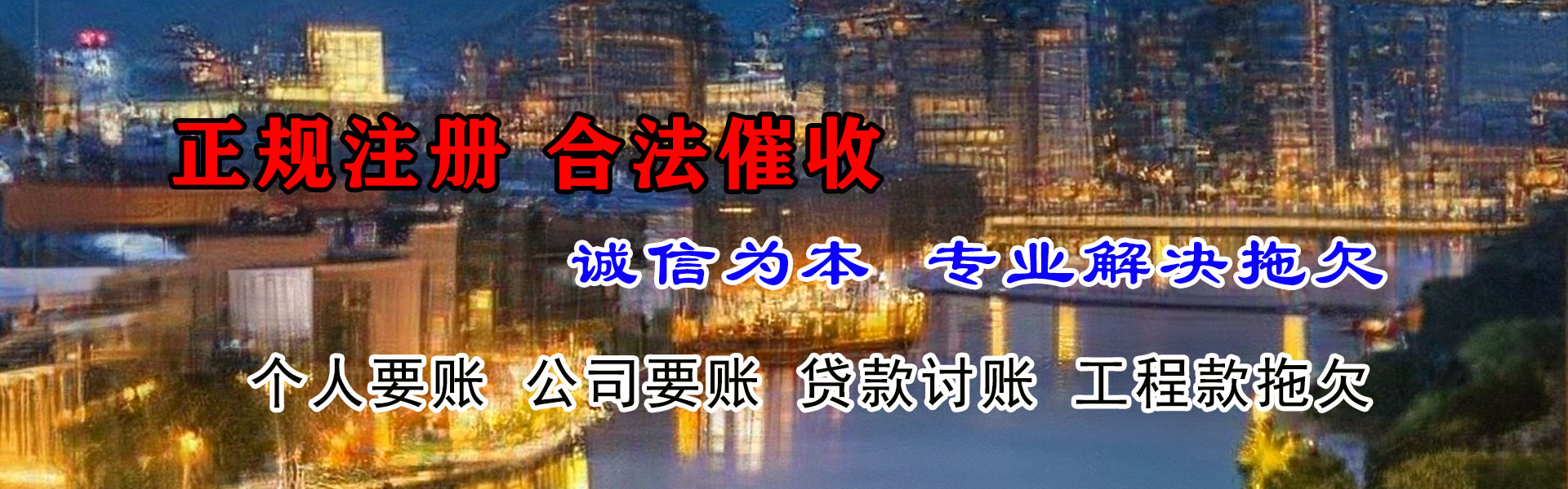 滨海清债公司